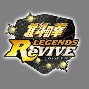 北斗の拳 LEGENDS ReVIVE